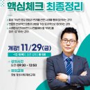 [강의반 4순환] 서창교 교수 헌법 핵심체크 최종정리(11/29, 금) 이미지