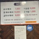 일삼오손수제비 | 익산 수제비 맛집 일삼오손수제비 들깨수제비랑 비빔밥 후기