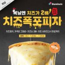 도미노피자 이미지