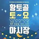 황토골2 이미지