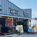 서광 | 아이랑 천북굴단지 맛집 - 천북굴단지 굴밥 맛집 서광굴수산 솔직 후기