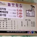늘벗횟집식당