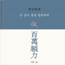 백만송이