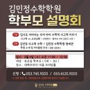 김민정수학학원