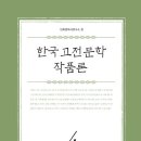 고전문학 이미지