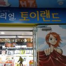 리얼토이랜드