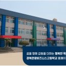 경북관광비즈니스고등학교 이미지
