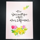 감성가득 수채 캘리그라피 이미지