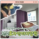 가구거리 햇님안마원 | 전주마사지잘하는곳 효자안마지압원, 전주안마원 전주커플마사지 가능한 전주마사지 아버지 모시고 간 후기