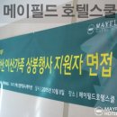 메이필드호텔전문학교 이미지