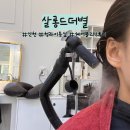 청라 클리닉 잘하는 미용실, 살롱드더별 머릿결 복구후기
