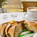 [파주 빵집 베이커리느루] 빵순이 마음 훔친 운정 빵집 빵지순례 솔직후기