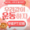 골양천 | 양천구헬스장 찾다가 발견 👀 봄맞이 업그레이드 된 신월동헬스장 헬린이 후기💕