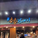 춘춘갈매기