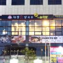 현풍닭칼국수 이미지