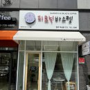 샐러드바스켓원주점 이미지