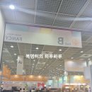 코엑스홀/2024 서울국제식품 산업전