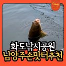 화도낚시터 | 화도낚시공원 남양주 화도낚시터 겨울 낚시 조황 방문 리얼 후기