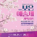 제3회 보은 예술제 | 보은군, 제5회 보은예술제로 지역예술인과 군민 소통 강화