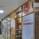 경기도 남양주 다산동 떡집 메고지고 떡창고 도농점