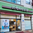 본죽앤비빔밥천안직산점 | 직산 본죽에서 삼계죽 먹은 후기(재방문 의사 없음)