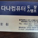다나컴퓨터 이미지