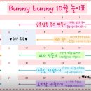 바니바니(BUNNY BUNNY)