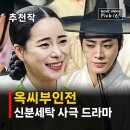 옥 산 원 | 옥씨부인전 줄거리 결말 등장인물, 추영우 1인 2역 비밀은? 임지연 신분세탁 사극 드라마