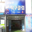 김남돈탁구클럽