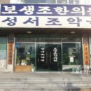 성서조약국 이미지