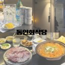동인회식당 | 대구 방어 맛집 예약 필수 동인회식당