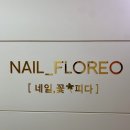 네일플로레오 이미지