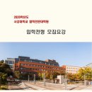 서강대학교 법학전문대학원 | 2026학년도 서강대학교 법학전문대학원(한양대 로스쿨) 신입생 모집요강