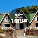 월든 | [청도 카페] 비건 구움과자 유럽감성 카페월든 포토존