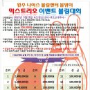 원주나이스 봄맞이 믹스트리오 이벤트 (5월15일 금요일 정오12시~)사)한국프로볼링협회승인대회 이미지