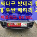 군산싸다구밧데리할인점