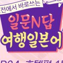 곤니찌와 여행 일본어 이미지