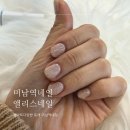 미남역 14번출구 | 부산 미남역네일 당일예약가능한 앨리스네일