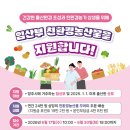 명이농산물 | 양주시 임산부 친환경 농산물 지원금 19만2천원 받는 방법과 외국인 배우자 신청 후기