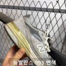 연산새소망세탁 | 뉴발란스 993 변색 복원과 세탁 작업 후기 노랗게 변한 미드솔 변색 염색 복원