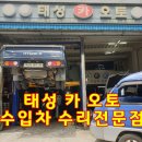 태성정비공업사 이미지