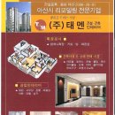(주)태멘 이미지