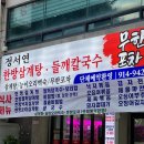 정서연한방삼계탕/꼴통무한포차 | 서울 강북 수유역맛집 정서연 한방삼계탕&amp;꼴통무한포차 수유점 건강하고 맛있는 삼계탕