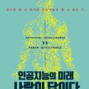 인공지능과 인간의 미래 이미지