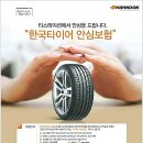 한국타이어 명암판매 이미지