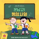 운남고등학교 | 2025 1학기 중간고사 운남고1 통합사회 후기