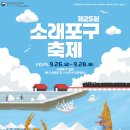 [생태탐방] 소래포구 | [여행] 가족과 함께 떠나는 인천 소래포구 축제, 생태와 역사가 살아 숨 쉬는 곳!