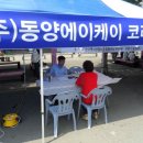 (주)동양에이케이코리아