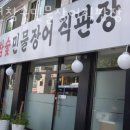 참숯풍천장어 이미지