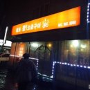 마포왕소금구이 이미지